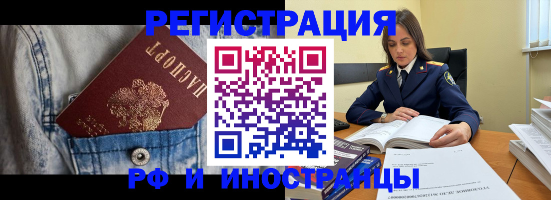 прописка для работы в Моршанске