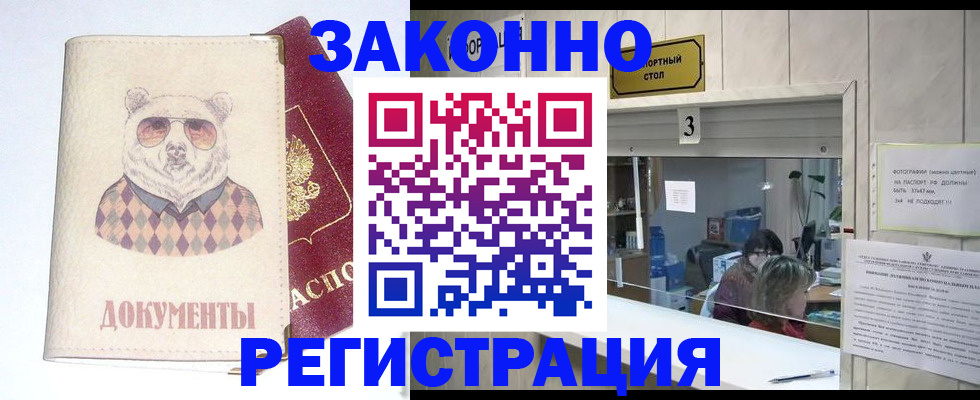 прописка от собственника в Моршанске