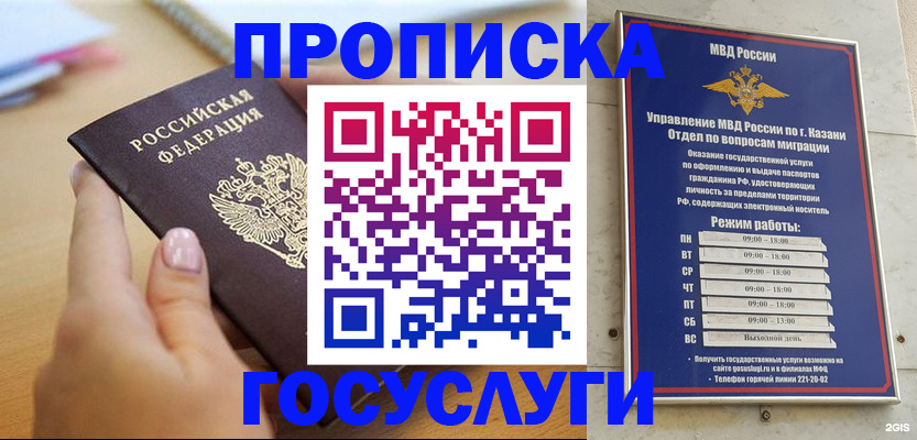 временная регистрация для школы в Моршанске