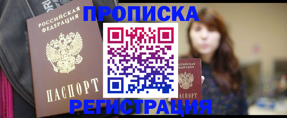 пропишу в квартире в Моршанске